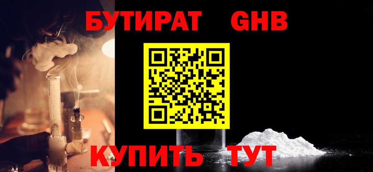 Бутират вода Нальчик