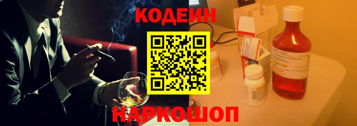 Нальчик  Кодеиновый сироп Lean напиток Lean (лин)  Вход с VPN 