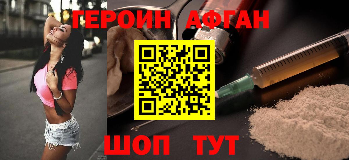 Нальчик  Героин Афган  ГЕРОИН  Вход с VPN 